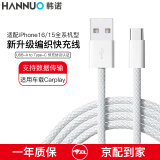韩诺（HANNUO）适用苹果16充电线车载carplay投屏苹果15数据线usb转type c快充编织线iphone16promax手机ipad pro 【1.0米】A-C快充·支持车载carplay