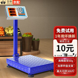 至尊（ZHIZUN）称重落地电子秤商用高精度台秤摆摊称卖菜电子称货物磅秤计价大型工业用计数计重秤人体称重秤 【秤不准白送】红色字150kg加厚秤盘30x40