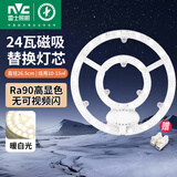 雷士照明（NVC）led灯盘光源磁铁吸附式吸顶灯灯芯灯片节能灯升级便捷替换led模组 C款-24W 暖白【10~15M²】