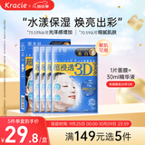 肌美精（Kracie）3D蓝面膜4片/盒 美白提亮补水护肤 男女生 日本进口 生日礼物