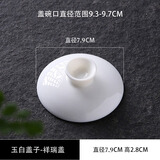 瓷韵慈心羊脂玉白瓷盖碗盖子描金盖碗单独盖子三才盖碗茶碗茶杯配盖陶瓷 羊脂玉祥瑞盖-纯白7.9cm【盖碗口9.3-9.7】