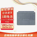 微软（Microsoft） Surface Go3 专业键盘盖2原装键盘 10英寸磁吸易拆卸 背光键 Go3/Go2/Go原装键盘【冰晶蓝】 官方标配