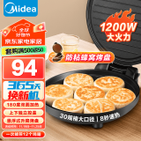 美的（Midea）电饼铛电饼档家庭用双面加热加大加深烤盘大尺寸上下盘电煎烤烙饼专用锅薄饼早餐机电饼铛子烙饼锅 【180°开合设计上下独立加热】JHN30F