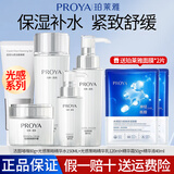 珀莱雅（PROYA）水乳套装化妆品护肤品礼盒补水保湿光感策略新年礼物高档送女生 光感五件套：洁+水+乳+精华+霜