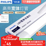 飞利浦（PHILIPS）led长条宽体支架灯管三防日光灯一体化灯管吸顶高亮长条线型灯 0.6米|20W|6500K白光 【含开关线】