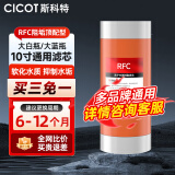 cicot斯科特大白瓶前置过滤器通用滤芯10寸20寸PP棉滤芯大蓝瓶替换耗材除余氯水垢重金属0.01微米 10寸RFC阻垢高配型滤芯