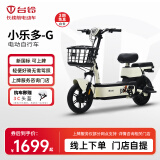 台铃电动车【门店自提】小乐多-G电动自行车48V20A铅酸长续航新国标 请到店选购颜色