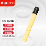 奔图(PANTUM)CTO-850HY原装黄色粉盒适用CP9502DN CM8506DN墨盒CM9505DN CM8505DN CP9500DN打印机墨粉碳粉盒