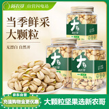 新农哥大颗粒开心果无漂白自然大开口休闲健康零食坚果225g*3罐