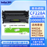 得印cf228a硒鼓适用惠普m403d硒鼓 m427dw m403dn m427fdw m403dw m427fdn打印机墨盒 228a硒鼓