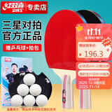 红双喜三星直拍对拍乒乓球拍套装五层底板H3006双拍附球包乒乓球