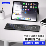 阿斯盾（AUSDOM）Sofkeys Air3折叠无线蓝牙键盘 ipad平板手机电脑通用办公数字触控板一体便捷静音键盘无痕折叠