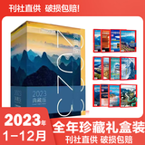 中国国家地理杂志2026年新刊订阅 地理知识科普百科全书中国旅游百科指南期刊 2023典藏版全年12期