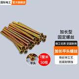 国际电工暗装开关插座面板配套线盒加长螺丝厨房卫生间磁砖加深底盒适用 7cm加长平头螺丝【50根】