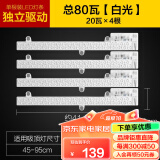 欧普照明（OPPLE）LED吸顶灯替换改造灯条 【55-95cm适用】【白光80瓦】