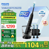 飞利浦（PHILIPS）电动牙刷家电政府补贴 钻石9系Pro成人情侣款送男女友礼物 充电玻璃杯充电旅行盒黑科技黑色HX9912