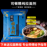 司顿（SiDun）精纯拉面剂 强筋粉 蓬灰 食用精纯蓬灰 兰州拉面凉皮酿皮高效速溶 精纯拉面剂1袋装500g