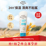 艾惟诺（Aveeno）艾维诺婴儿每日倍护润肤乳227ml宝宝面霜儿童燕麦润肤乳身体乳 柔嫩润肤乳227ml