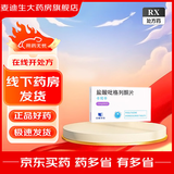 [卡司平] 盐酸吡格列酮片 15mg*60片/盒 1盒装