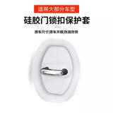 科森宝汽车车门锁硅胶扣盖防撞胶条套车门硅胶加厚保护盖缓冲减震垫片 硅胶保护垫白色（四个装）