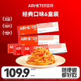 空刻意面意大利面番茄味290g*6盒装网红意面套装速食