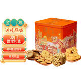 金尊澳门四宝糕点612g饼干年货过年送礼礼盒独立包装