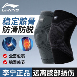 李宁（LI-NING）护膝运动男士跑步专用半月板篮球髌骨带夏季羽毛球护具装备膝盖男