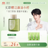 逐本清欢植萃水感洁颜油旅行装30ml眼唇卸妆温和敏感肌可用檀健次同款