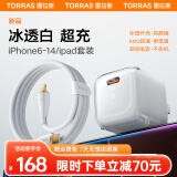 图拉斯小冰块【5W+好评】适用苹果16充电器套装30w氮化镓快充type-c充电头iPhone15pro14max13手机iPad 【苹果6-14套装】冰透头+1.68米PD线