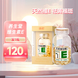 养生堂天然维生素E软胶囊 祛黄褐斑 VE软胶囊  可搭配维生素c 养生堂天然维生素E 120粒*1瓶