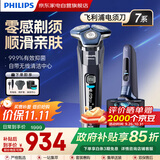 飞利浦（PHILIPS）剃须刀男士刮胡刀实用便携款零感剃须肌能感应生日礼物情人节老爹老公男朋友礼物 旗舰款S7832