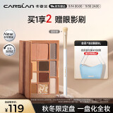 卡姿兰（Carslan）十色眼影盘秋冬限定一盘多用腮红高光修容鼻影盘05#18g生日礼物