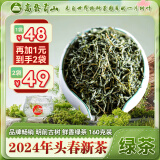 高黎贡山2024年早春生态绿茶新茶云南大叶种160克 鲜爽甜润 160g(1袋绿茶)