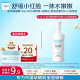 珂润（Curel）宝贝润护保湿霜12g 面霜 神经酰胺护理 保湿滋润舒缓泛红