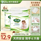 雨森（YUSEN）卷纸母婴6层加厚柔韧亲肤妇婴适用 无芯厕所经期适用 6层 150g/卷*6卷 【300g3提】
