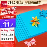 得力（deli）A4 80g深蓝复印纸 彩色打印纸 儿童手工折纸剪纸彩纸 非硬卡纸 100张/包 7757【经典热销】