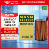 曼牌（MANNFILTER）机油滤清器机油滤芯HU8005zM途锐/1A7/Q7/12-15款卡宴 3.0T柴油版