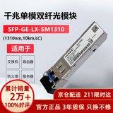 华为（HUAWEI）SFP-GE-LX-SM1310 华为光模块 千兆单模光纤模块(1310nm,10km,LC)【京仓发货】