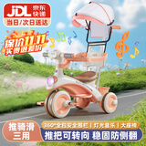 贝趣儿童三轮车1-3岁脚踏车宝宝遛娃神器婴儿推车溜溜车三合一手推车 【安全护栏+靠背推杆+遮阳棚】 粉 推骑两用0-6岁溜娃小孩自行车