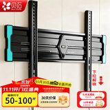 贝石 加厚(26-65英寸)电视机挂架适用于酷开雷鸟创维三星索尼康佳海信长虹华为荣耀TCL电视支架壁挂架 【50-100英寸】1.8cm贴墙可内嵌/一拉即装