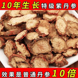 云南野生紫丹参中药材无硫特级丹参片泡茶十年野 2罐共500克