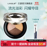兰瑟（LANSUR）琉晶绚彩眼影干湿两用服帖三色珠光眼影亮片 15#典雅金棕