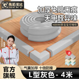 焦尼贝比婴儿童防撞条婴儿加厚家用防撞护角防撞垫桌角墙角防磕碰加宽加厚 L型灰色 4米 送4角