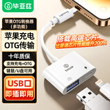 毕亚兹 苹果otg转接头手机U盘转换线lightning转USB接口充电二合一多功能【外接U盘/鼠标/键盘/相机】P19