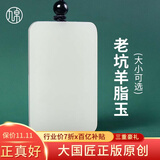 九帛 和田玉吊坠玉坠男女款平安无事牌羊脂玉白玉石项链无事牌玉牌 大款(50*30mm)35克以上