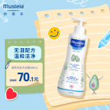 妙思乐（Mustela）儿童洗发水沐浴露二合一500ml 宝宝专用洗发露沐浴露 法国进口