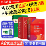 牛津高阶英汉双解词典第10版+现代汉语词典第7版+古汉语常用字字典第6版 商务印书馆学生工具书现代汉语词典第7版可搭配购买新华字典牛津高阶英汉双解词典古汉语常用字字典 2025最新版