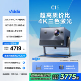 Vidda C1S 海信 4K超高清纯三色激光 投影仪家用家庭影院卧室白天投墙办公智能护眼 2000CVIA高亮