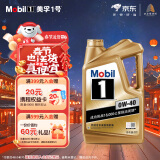 美孚（Mobil）美孚1号金美孚 全合成汽机油 0W-40 SN 5L 海外原装进口 汽车保养