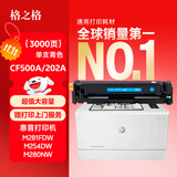 格之格 CF500A硒鼓适用惠普m254dw硒鼓hp m281fdw m254nw m280nw m281fdn 202a带芯片青色超大容量打印机硒鼓